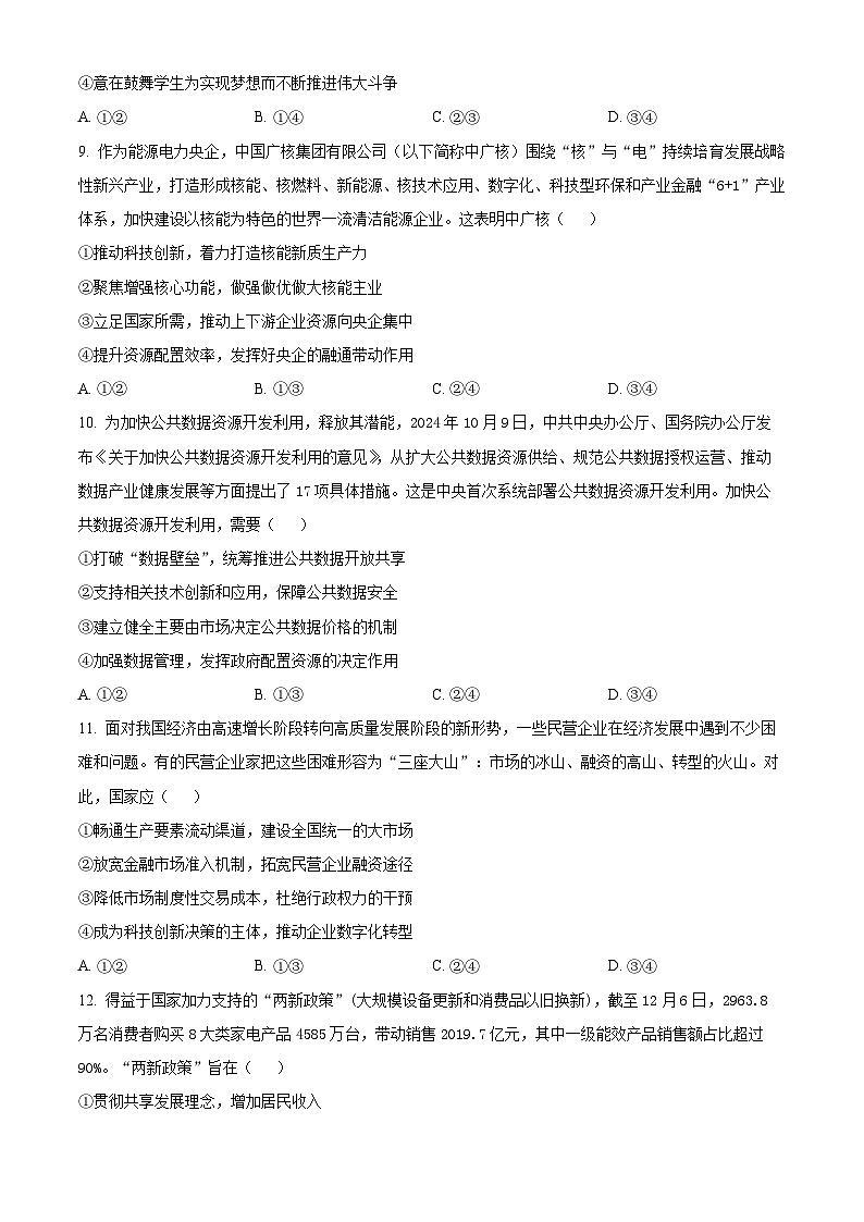 四川省泸州市泸县第五中学2024-2025学年高一下学期2月开学考试政治试题（原卷版）第3页
