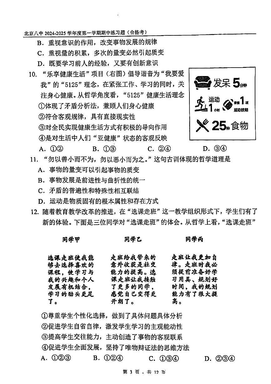 2024北京八中高二（上）期中政治试卷（无答案）第3页