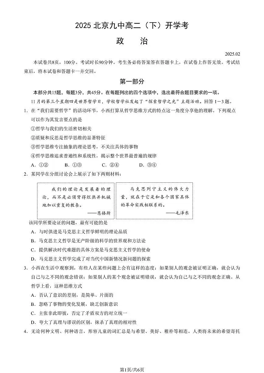 2025北京九中高二（下）开学考政治试卷（有答案）第1页