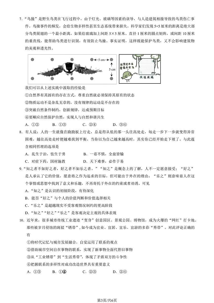 2025北京九中高二（下）开学考政治试卷（有答案）第3页