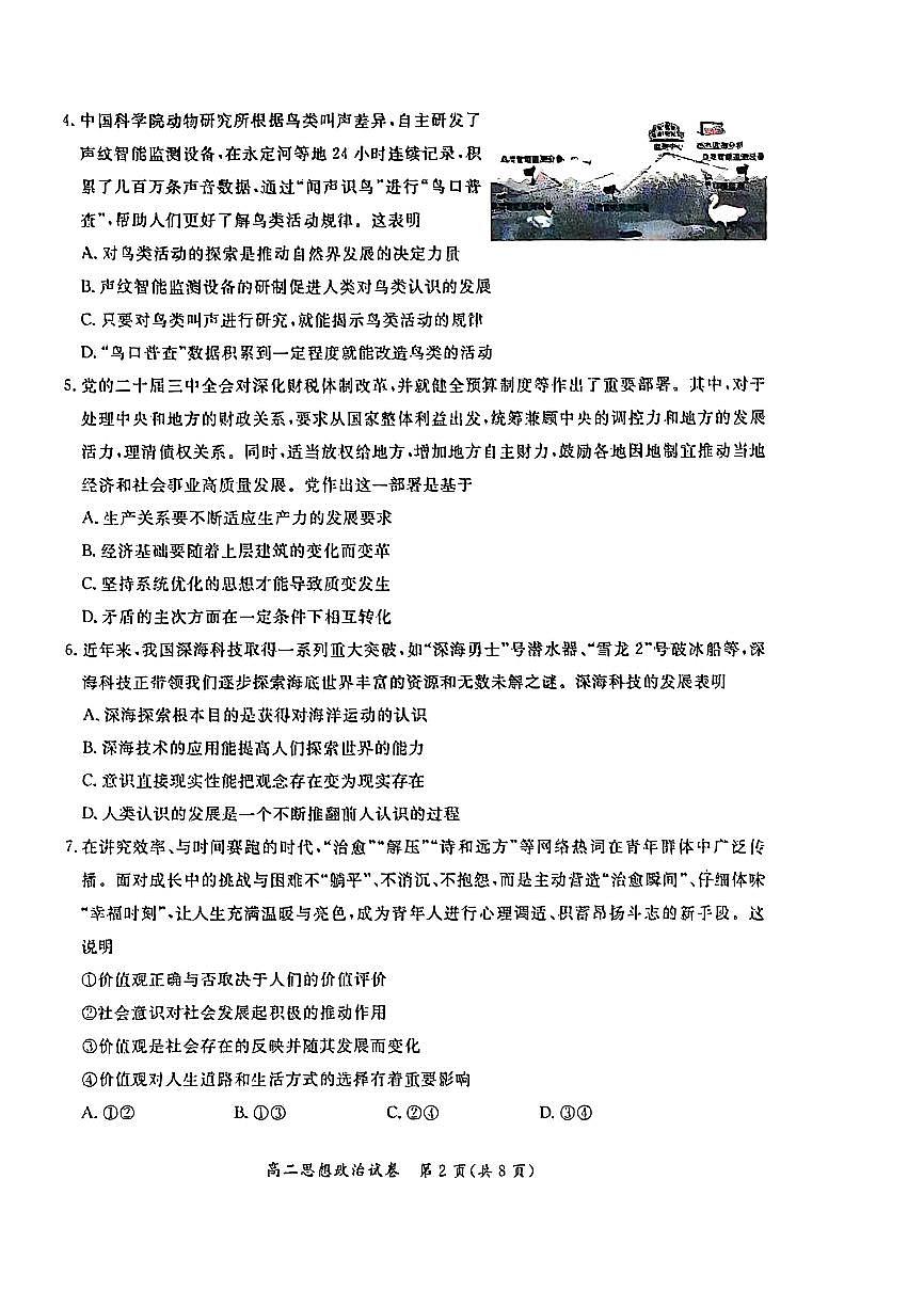 2025北京通州高二（上）期末政治试卷（无答案）第2页