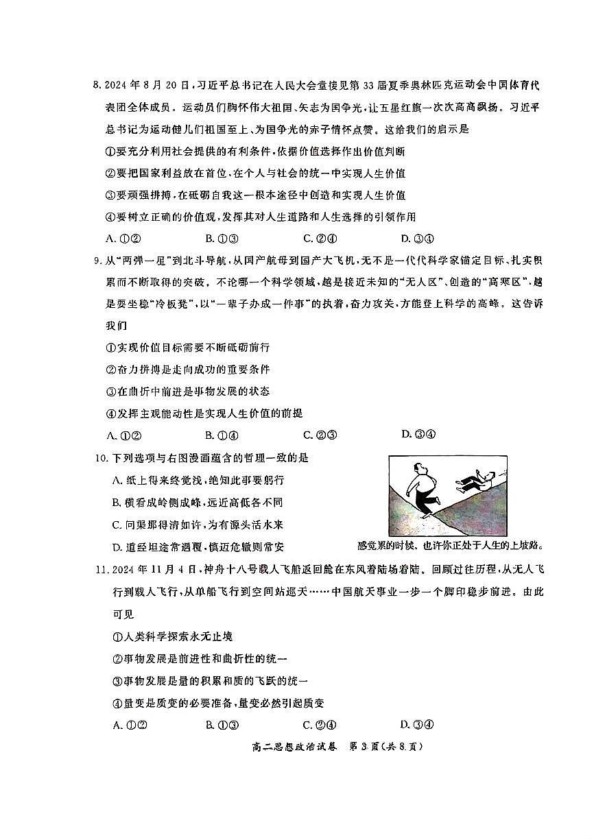 2025北京通州高二（上）期末政治试卷（无答案）第3页