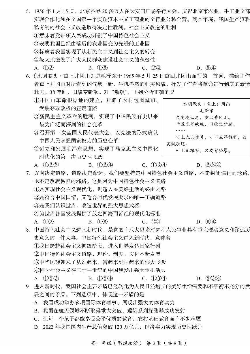 2025北京海淀高一（上）期末政治试卷（有答案）第2页