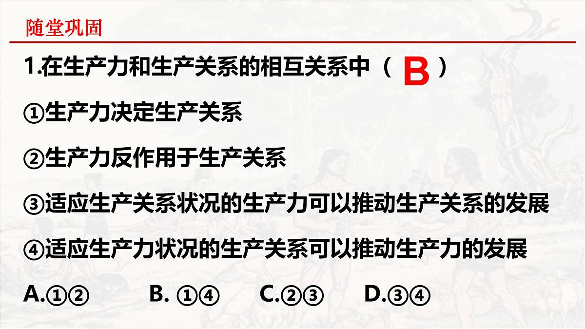 必修一第一课期末复习课件 课件-高一上学期政治统编版（2019）第7页