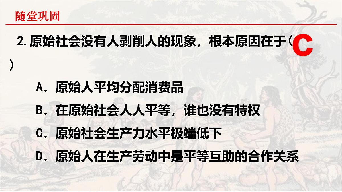 必修一第一课期末复习课件 课件-高一上学期政治统编版（2019）第8页