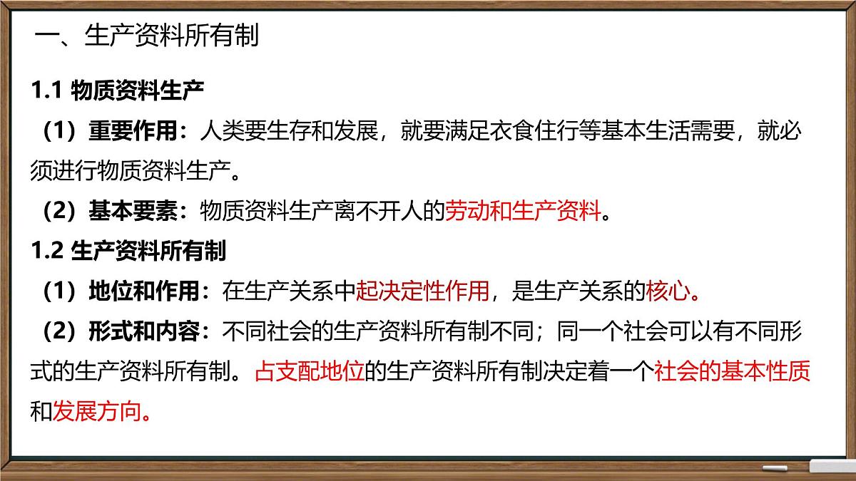 第一课复习课件 课件-高一上学期政治统编版（2019）第3页