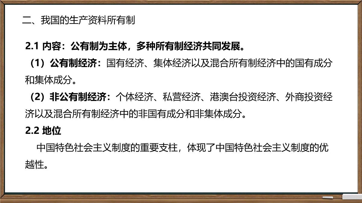 第一课复习课件 课件-高一上学期政治统编版（2019）第5页