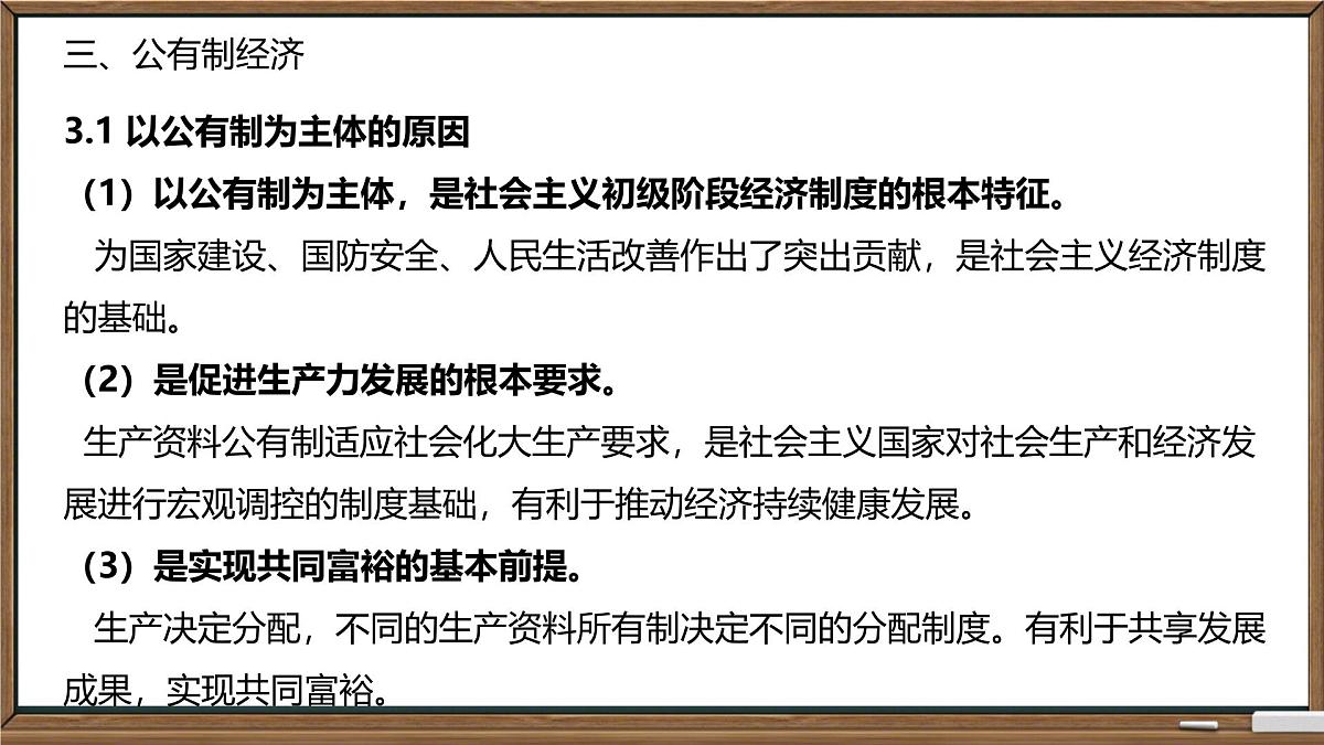 第一课复习课件 课件-高一上学期政治统编版（2019）第7页