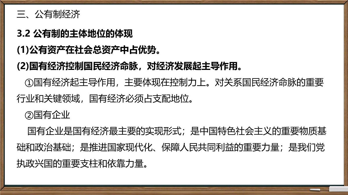第一课复习课件 课件-高一上学期政治统编版（2019）第8页