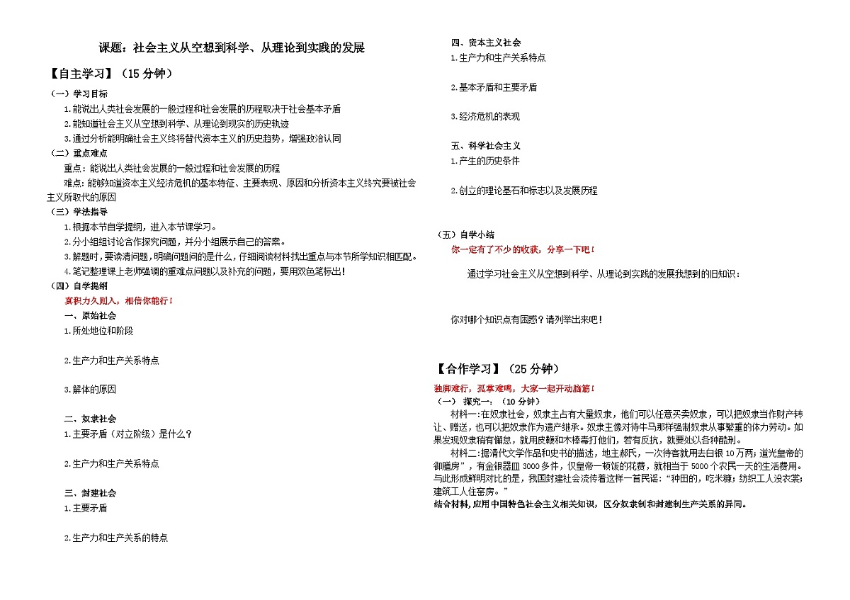 必修一第一课复习学案 -2023-2024学年高中政治统编版必修一中国特色社会主义第1页
