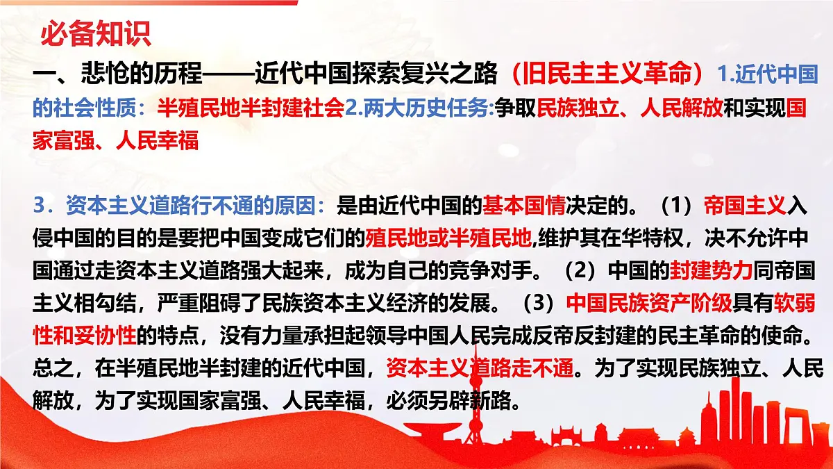 必修一第二课期末复习课件 课件-高一上学期政治统编版（2019）第5页