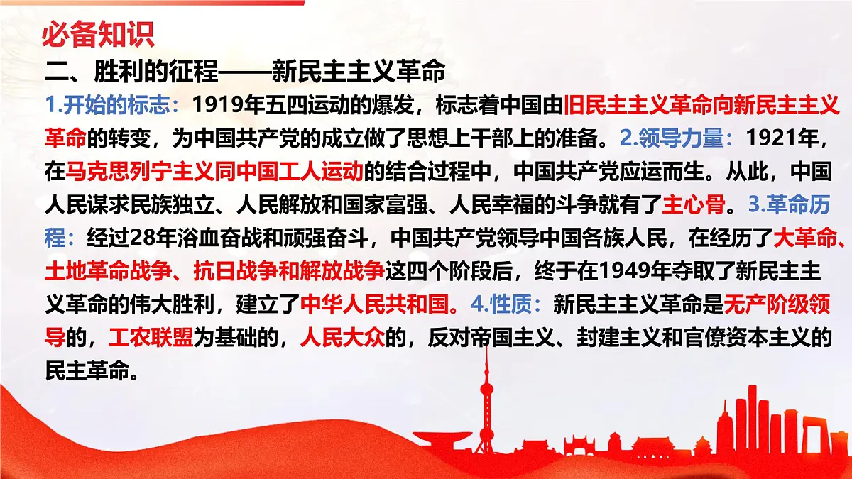 必修一第二课期末复习课件 课件-高一上学期政治统编版（2019）第6页