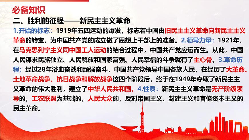 必修一第二课期末复习课件 课件-高一上学期政治统编版（2019）第6页