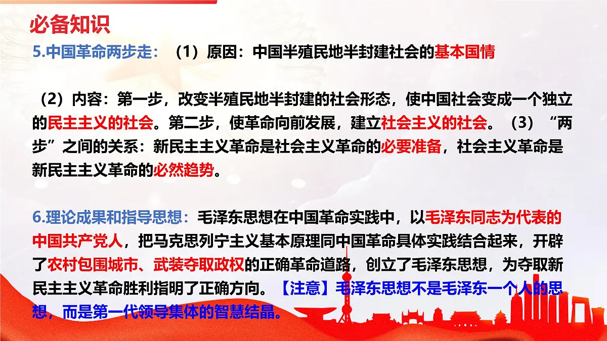 必修一第二课期末复习课件 课件-高一上学期政治统编版（2019）第7页