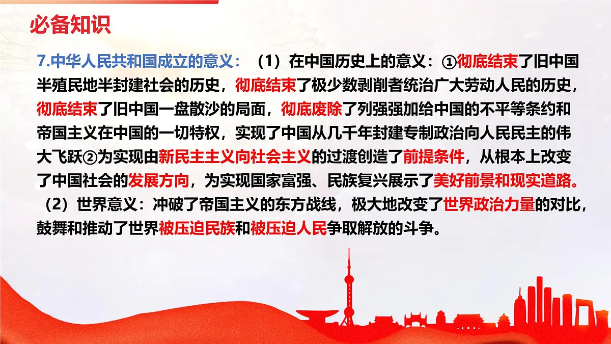必修一第二课期末复习课件 课件-高一上学期政治统编版（2019）第8页