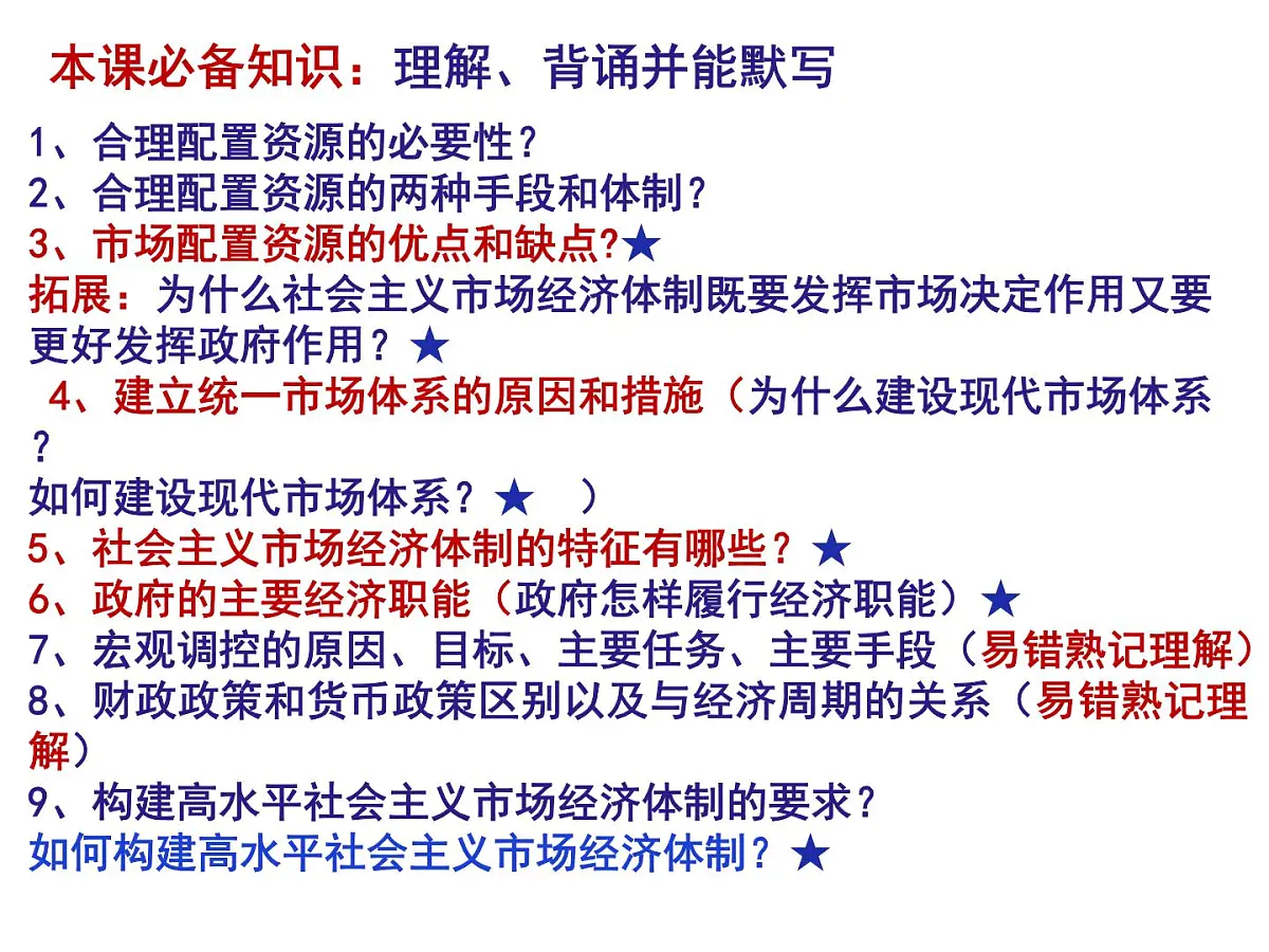 第二课复习课件 课件-高一上学期政治统编版（2019）第2页