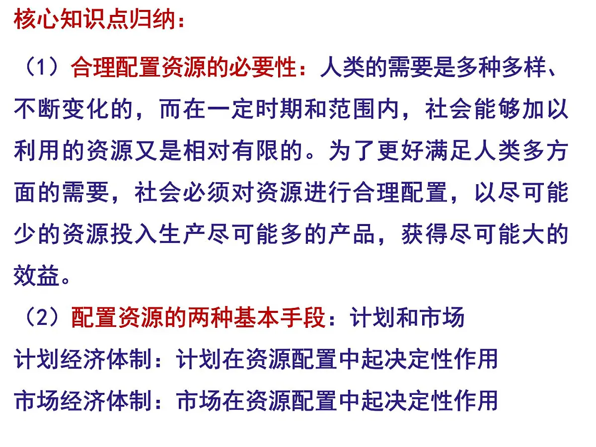 第二课复习课件 课件-高一上学期政治统编版（2019）第4页
