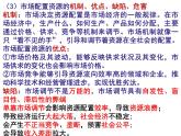 第二课复习课件 课件-高一上学期政治统编版（2019）