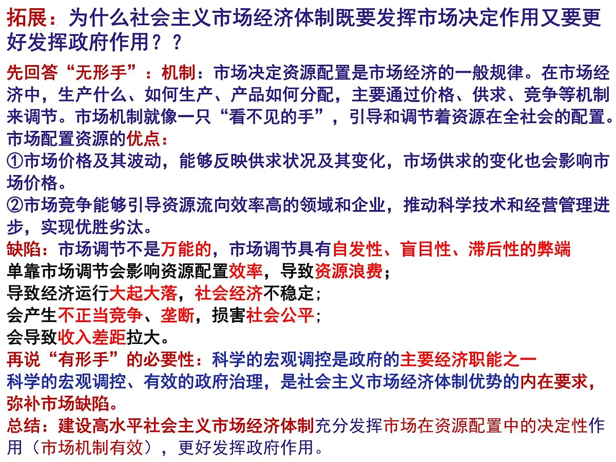 第二课复习课件 课件-高一上学期政治统编版（2019）第6页