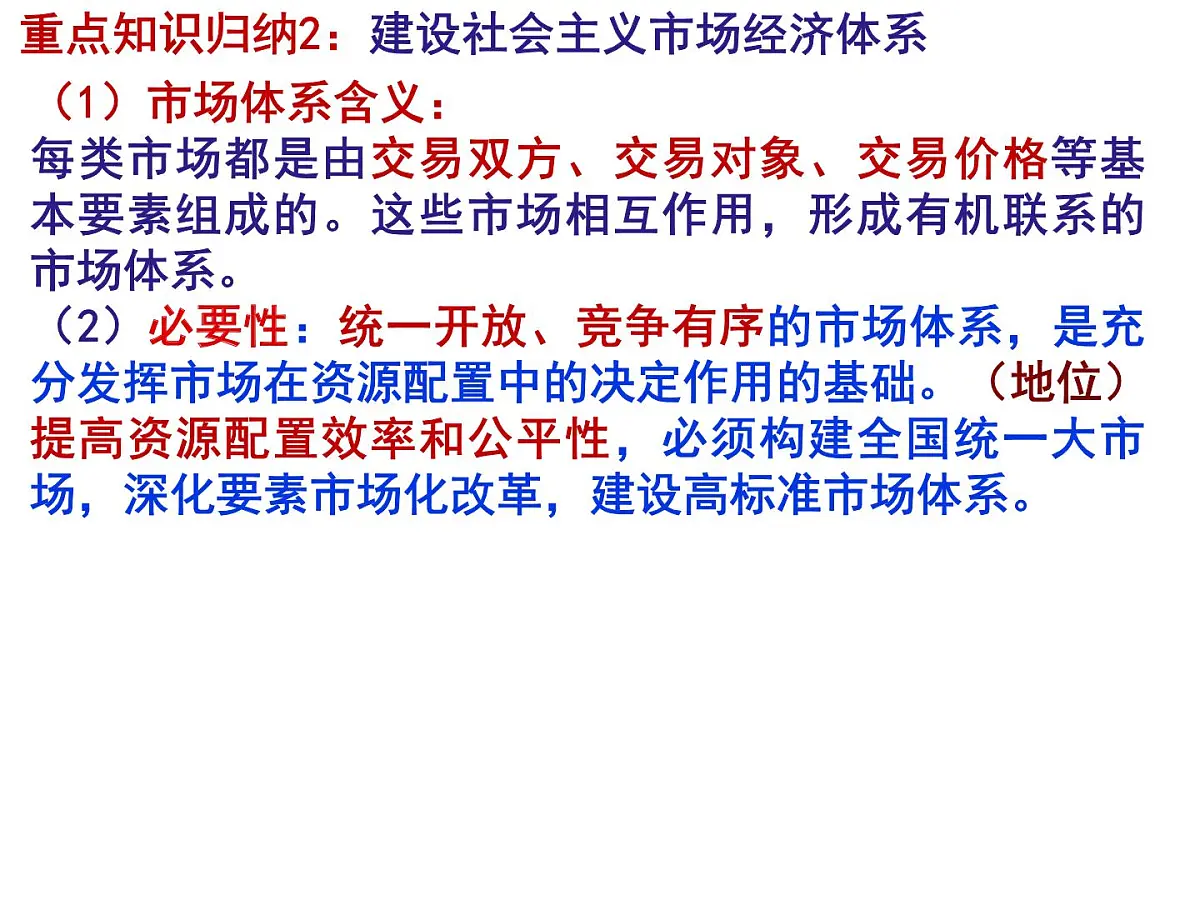 第二课复习课件 课件-高一上学期政治统编版（2019）第7页