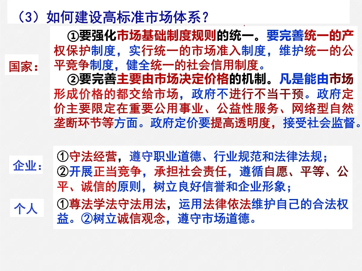 第二课复习课件 课件-高一上学期政治统编版（2019）第8页