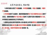 3.2+中国特色社会主义的创立、发展和完善 课件-高一上学期政治统编版（2019）