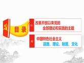 3.2+中国特色社会主义的创立、发展和完善 课件-高一上学期政治统编版（2019）