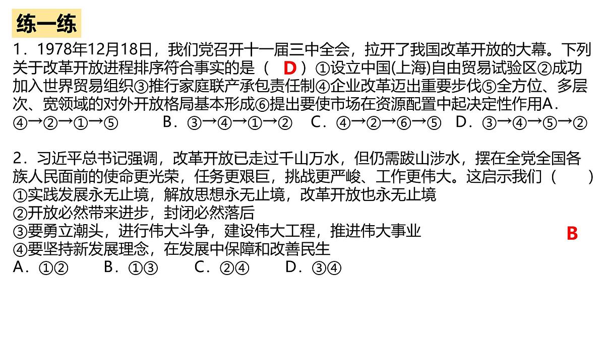 必修一第三课期末复习课件 课件-高一上学期政治统编版（2019）第4页