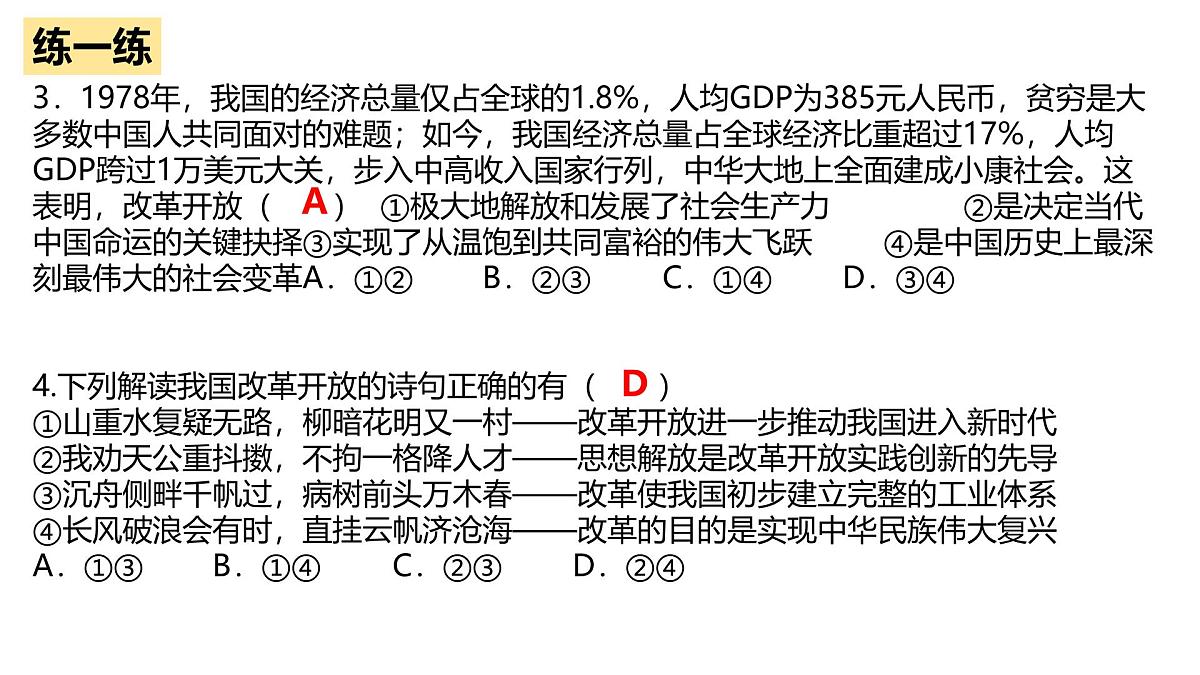 必修一第三课期末复习课件 课件-高一上学期政治统编版（2019）第5页