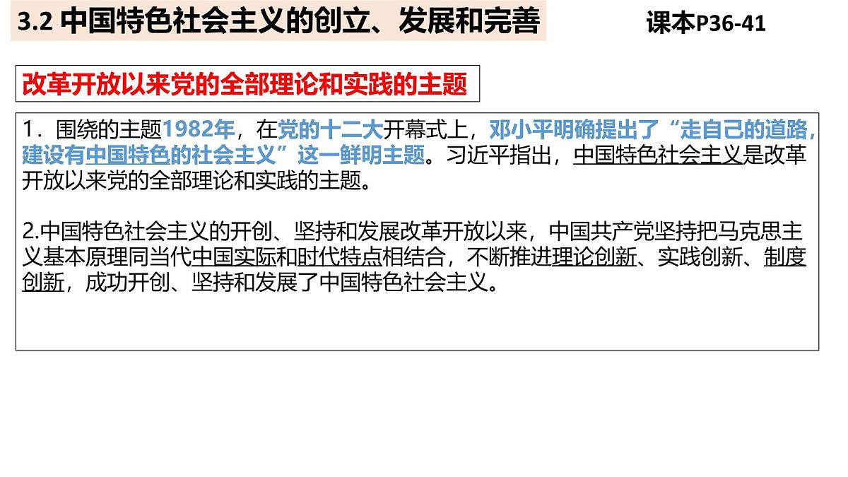 必修一第三课期末复习课件 课件-高一上学期政治统编版（2019）第6页