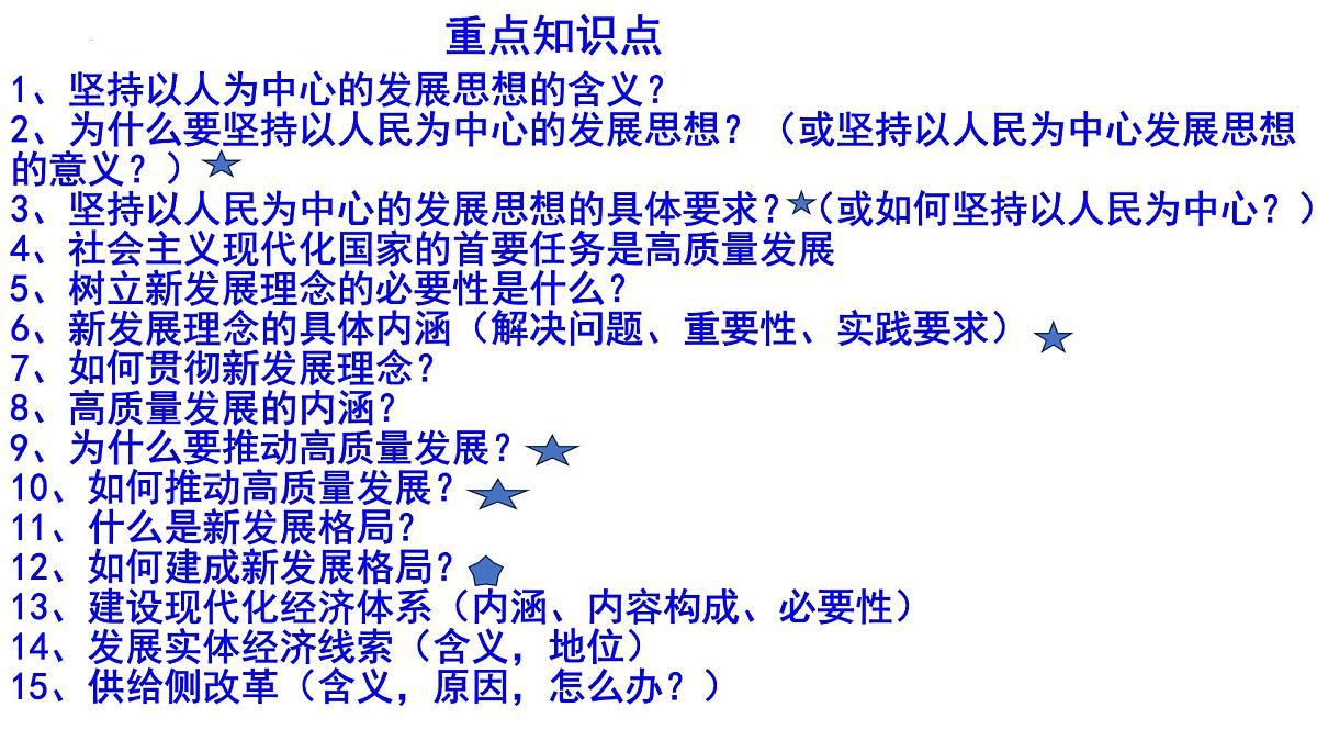 第三课复习课件 课件-高一上学期政治统编版（2019）第2页