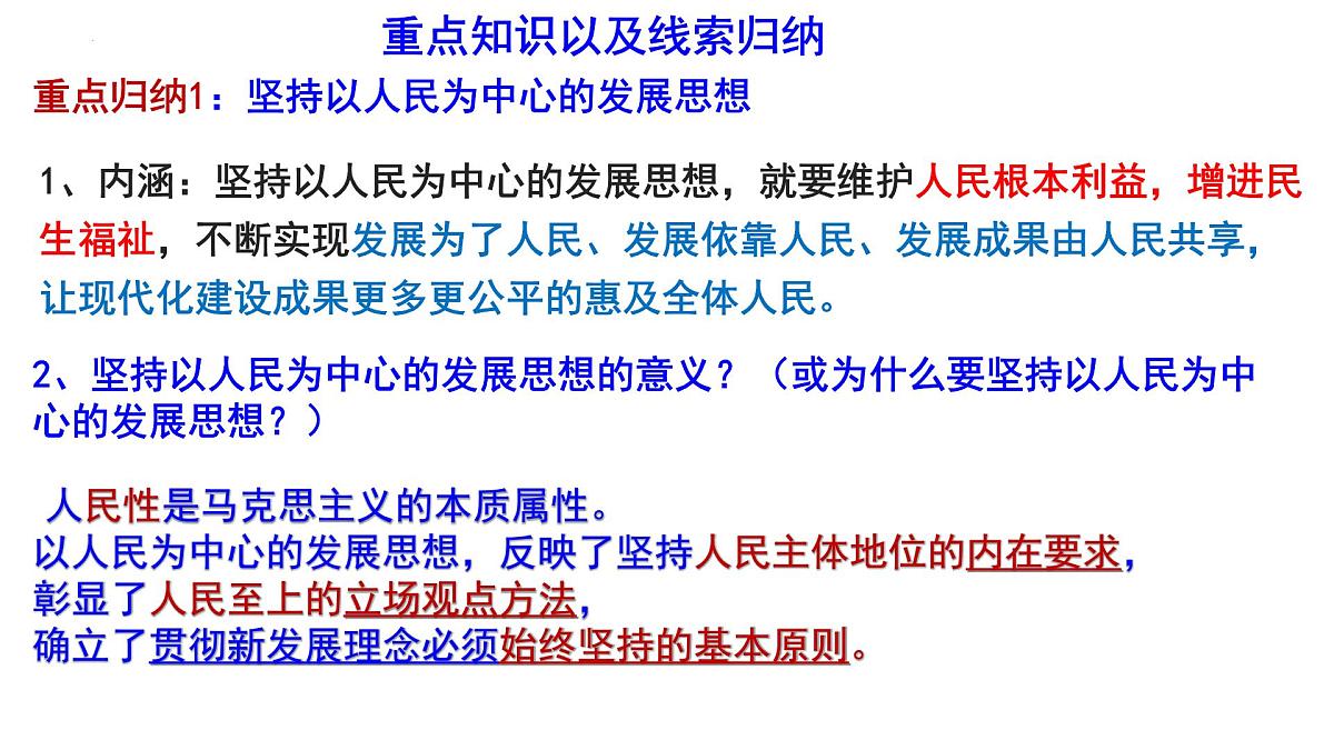 第三课复习课件 课件-高一上学期政治统编版（2019）第3页