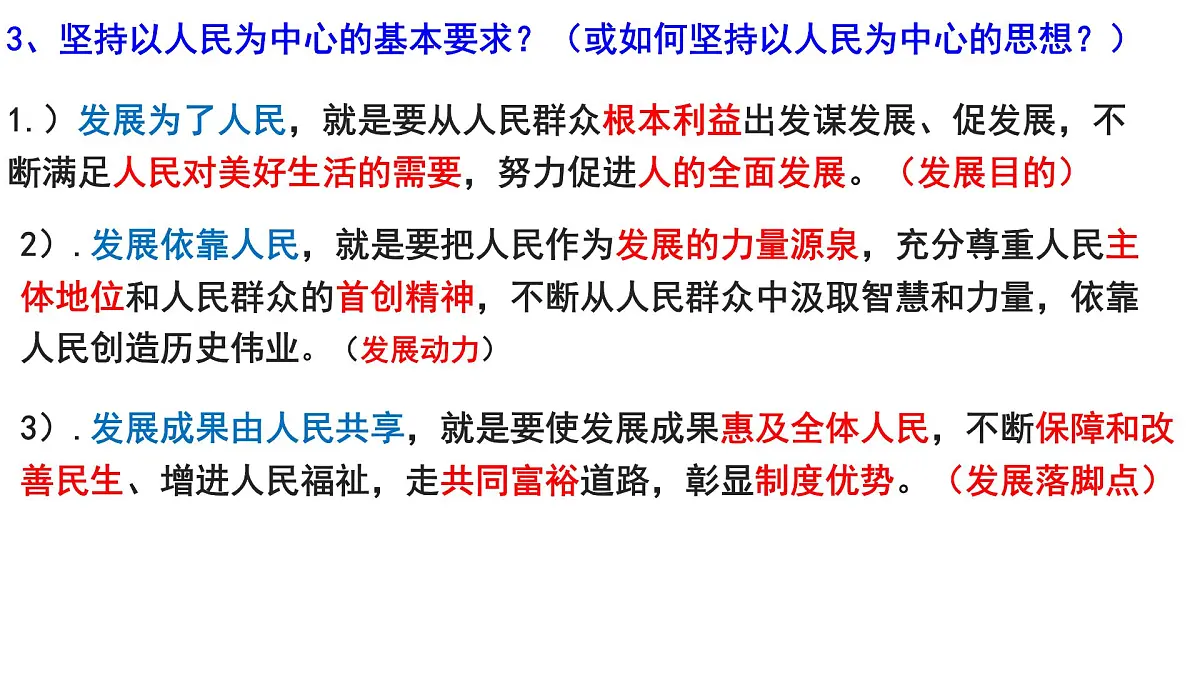 第三课复习课件 课件-高一上学期政治统编版（2019）第4页