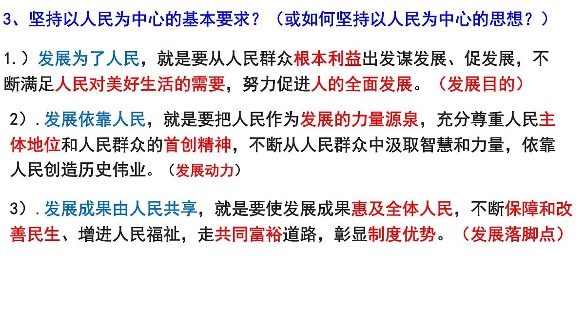 第三课复习课件 课件-高一上学期政治统编版（2019）第4页