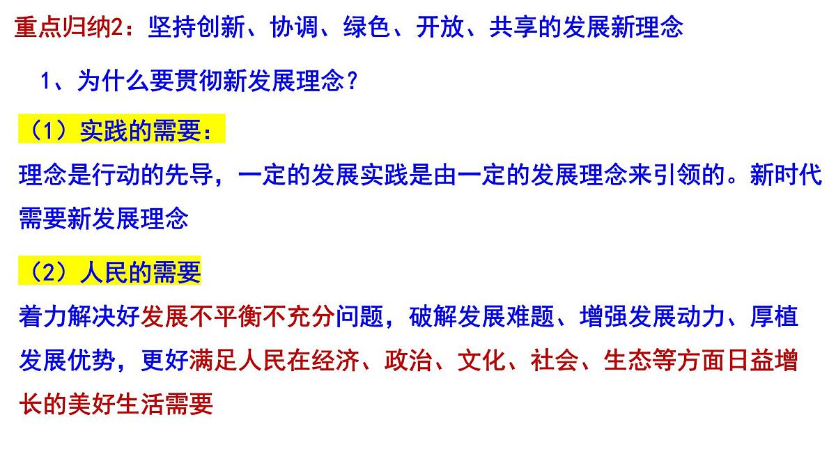 第三课复习课件 课件-高一上学期政治统编版（2019）第5页