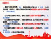 必修一第四課期末復習課件 課件-高一上學期政治統(tǒng)編版（2019）