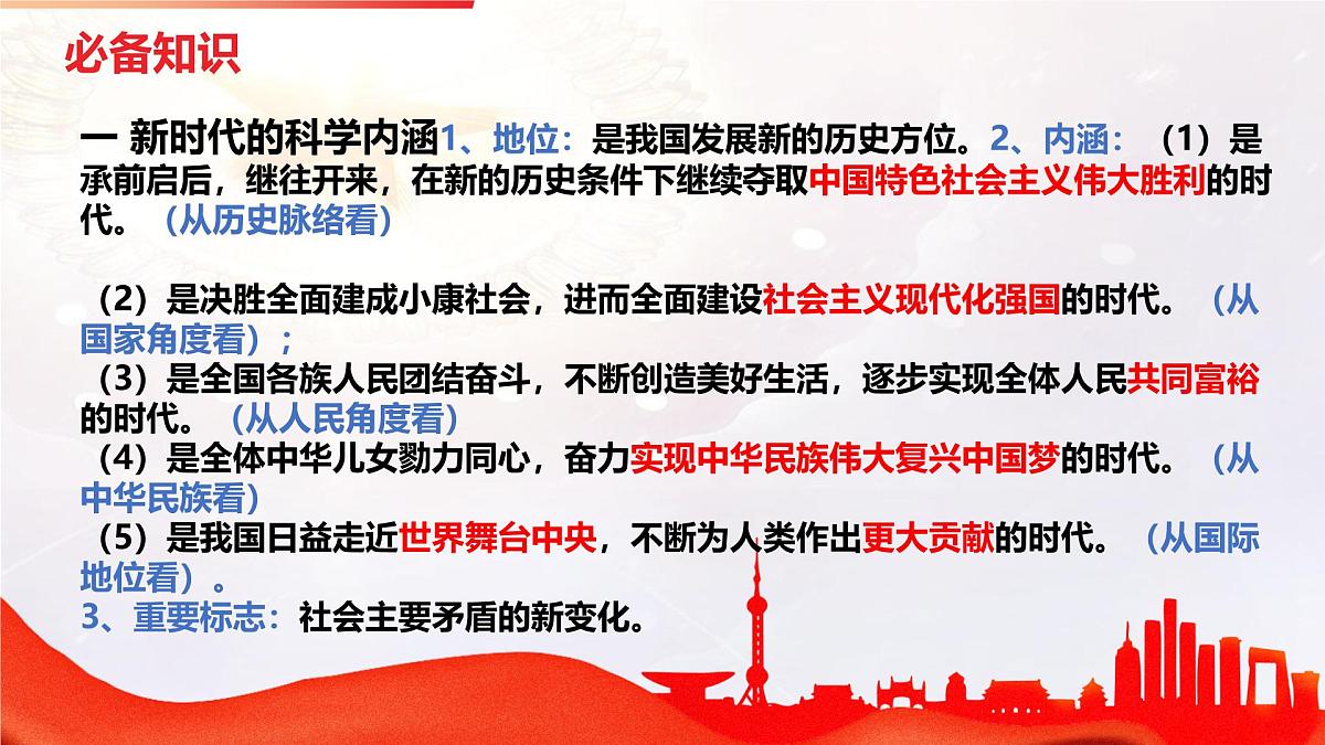 必修一第四课期末复习课件 课件-高一上学期政治统编版（2019）第5页