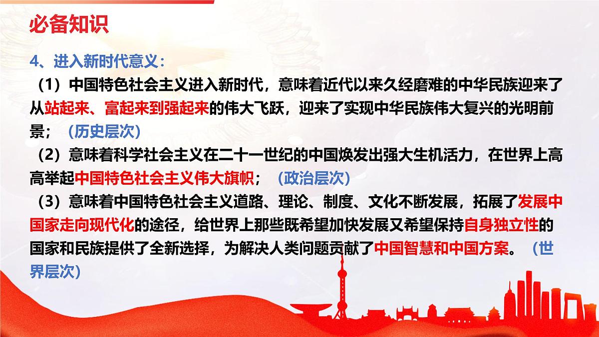 必修一第四课期末复习课件 课件-高一上学期政治统编版（2019）第6页