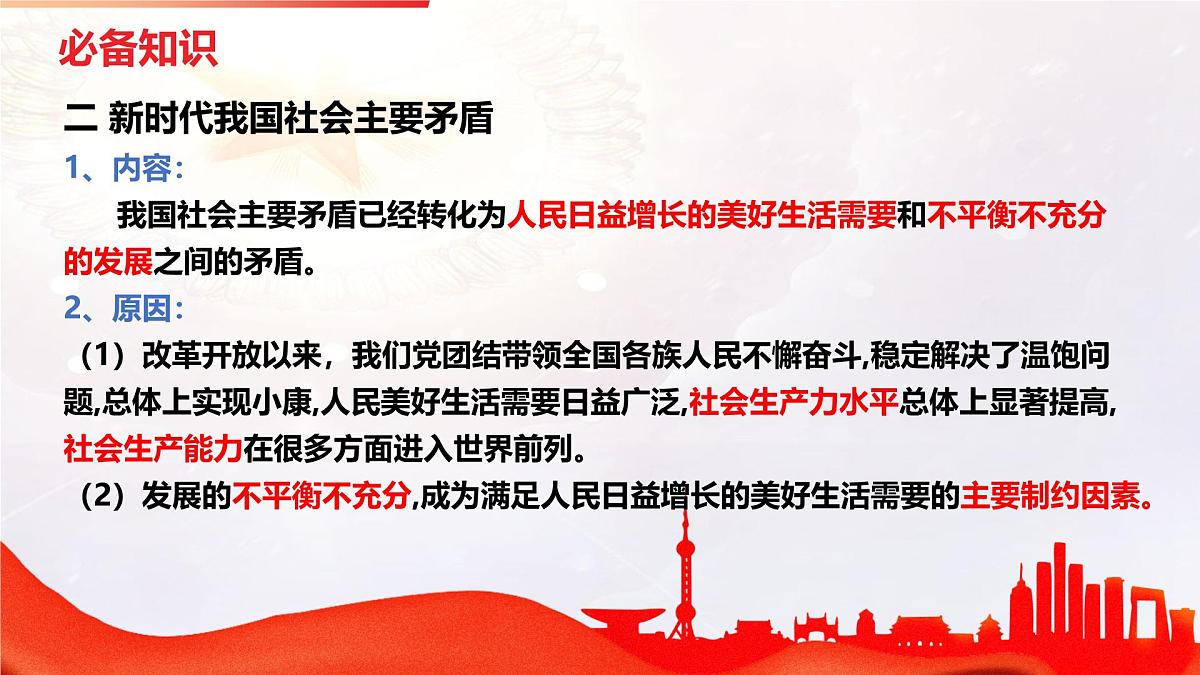 必修一第四课期末复习课件 课件-高一上学期政治统编版（2019）第7页