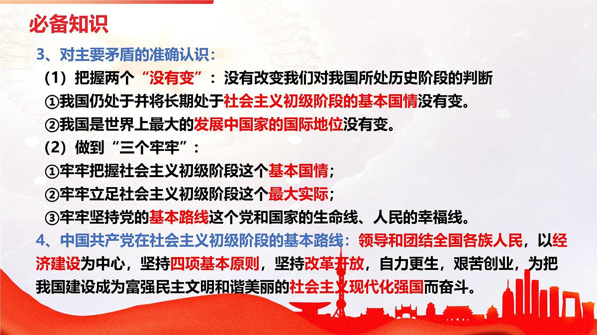 必修一第四课期末复习课件 课件-高一上学期政治统编版（2019）第8页