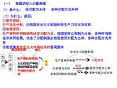 第四課復習課件 課件-高一上學期政治統(tǒng)編版（2019）