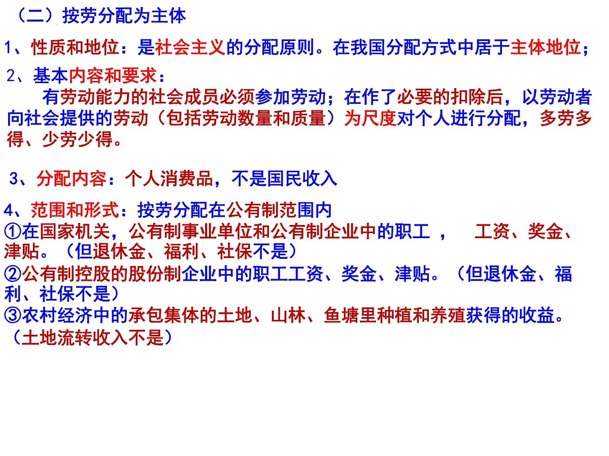 第四课复习课件 课件-高一上学期政治统编版（2019）第5页