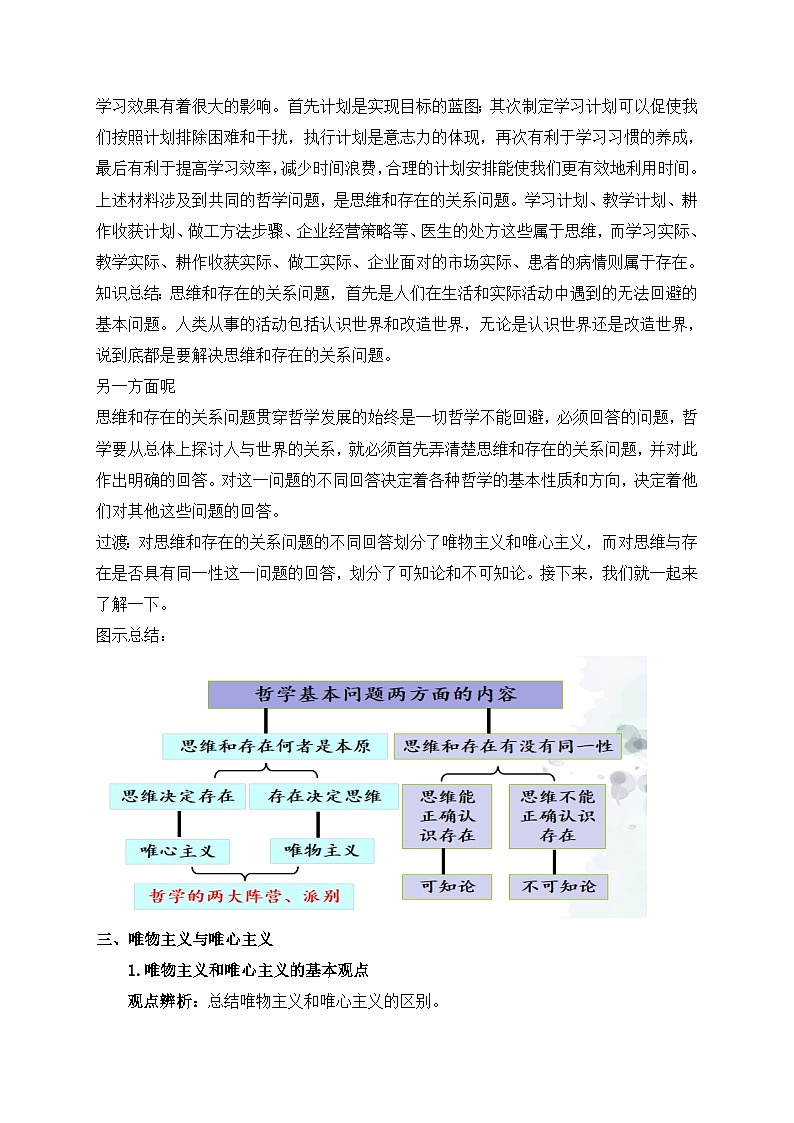 人教统编版高中政治必修4 1-1《哲学的基本问题》教案第3页