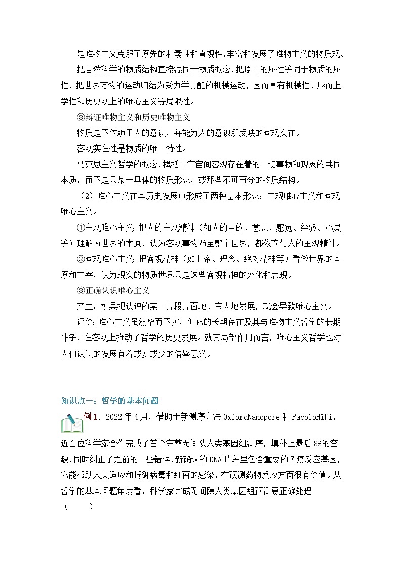 人教统编版高中政治必修4 1-1《哲学的基本问题》导学案（原卷版）第3页