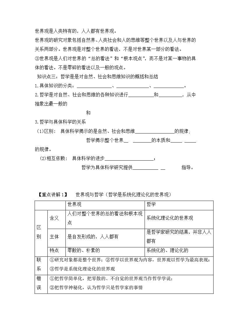 人教统编版高中政治必修4 1-1《追求智慧的学问》学案第2页