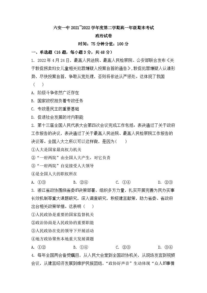 高一下学期期末考试政治试题（原卷版人教统编版必修4）第1页