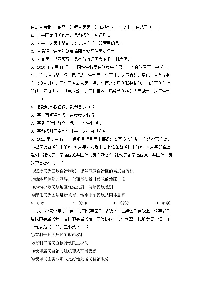 高一下学期期末考试政治试题（原卷版人教统编版必修4）第2页