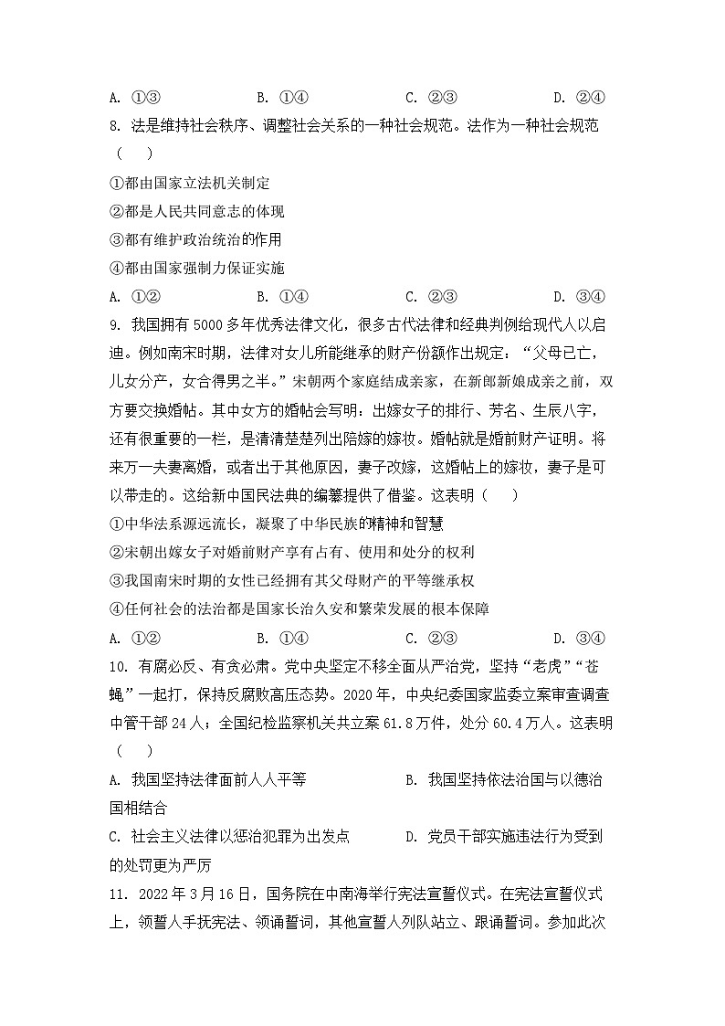 高一下学期期末考试政治试题（原卷版人教统编版必修4）第3页