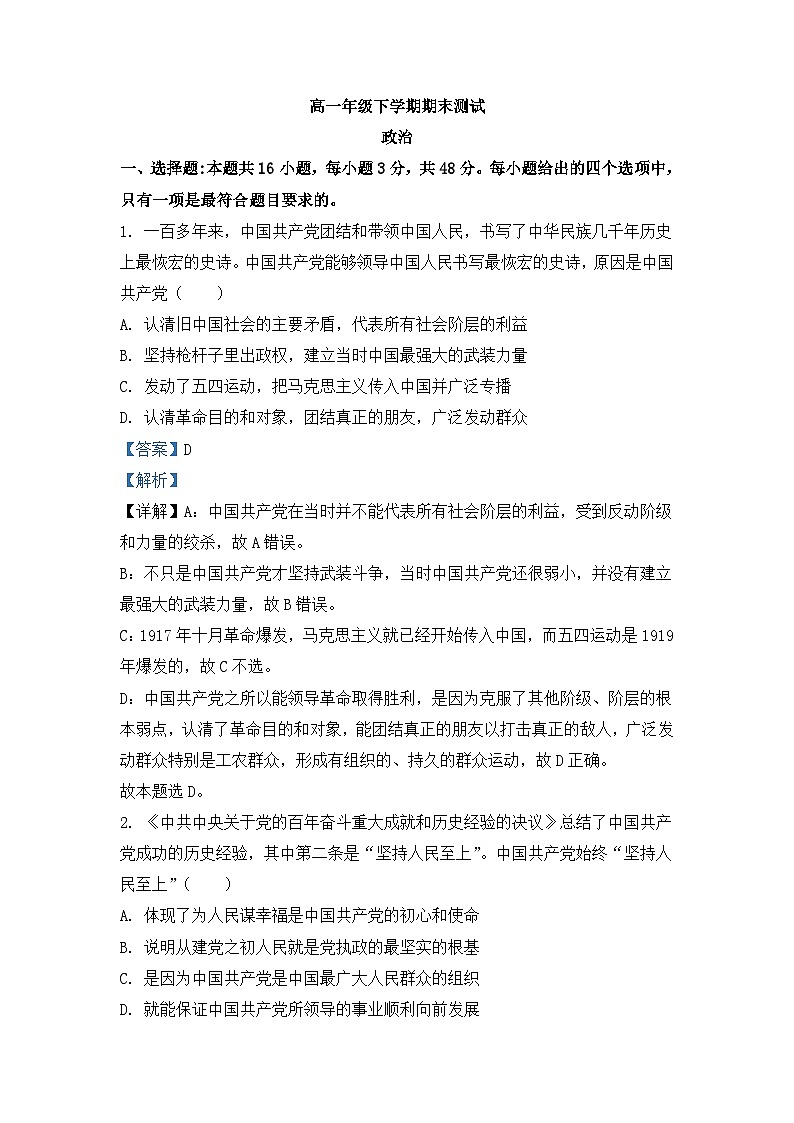 高一下学期期末测试政治试题（解析版人教统编版必修4）第1页