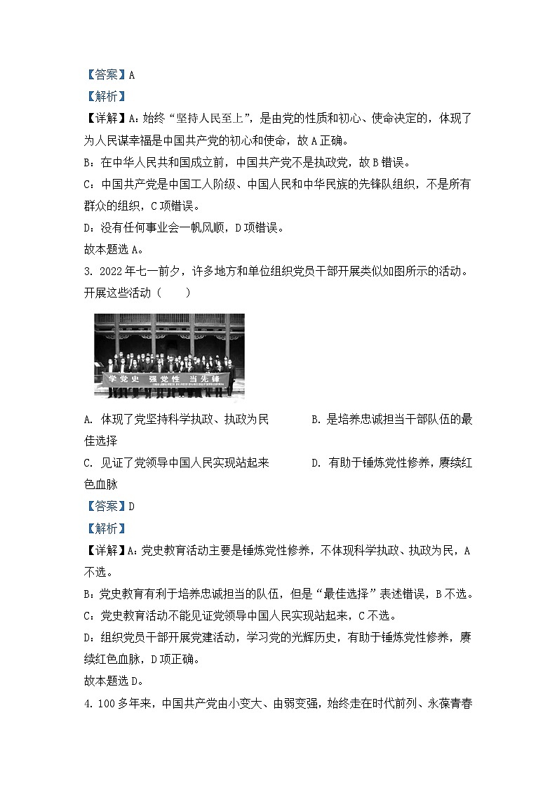 高一下学期期末测试政治试题（解析版人教统编版必修4）第2页